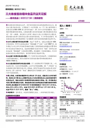 跟踪报告:三大维度看待绝味食品开店天花板