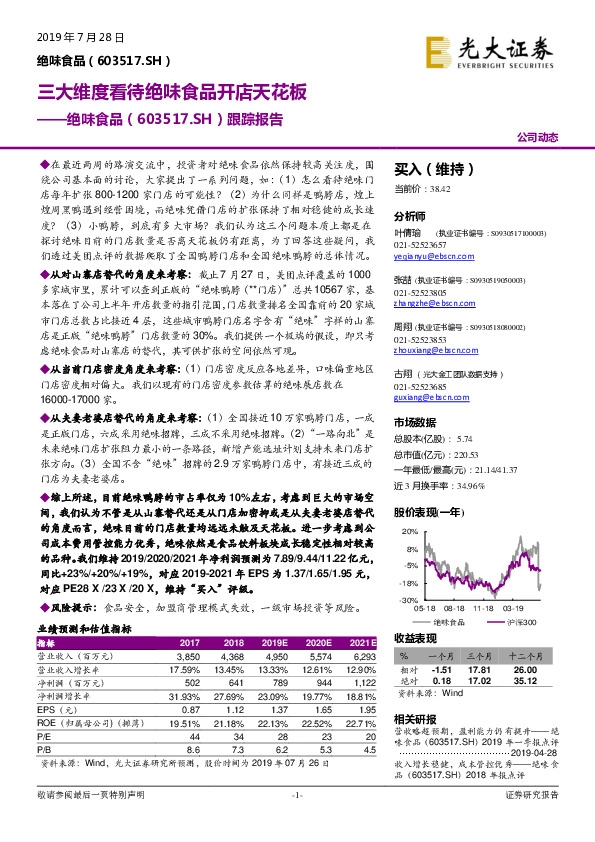 跟踪报告：三大维度看待绝味食品开店天花板
