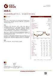 股权激励覆盖海外员工，全球整合顺利进行