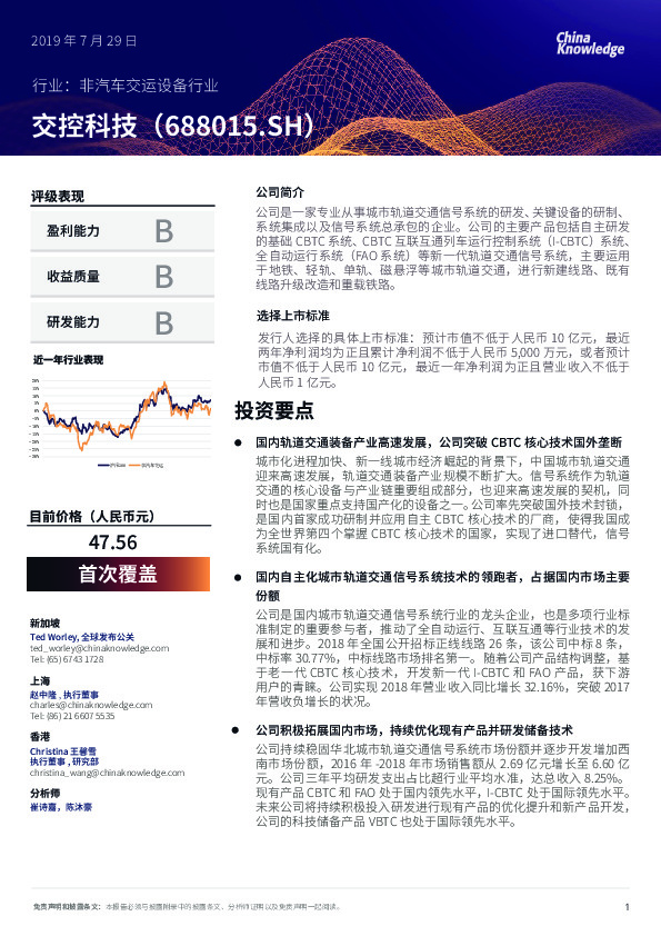 研究报告：交控科技