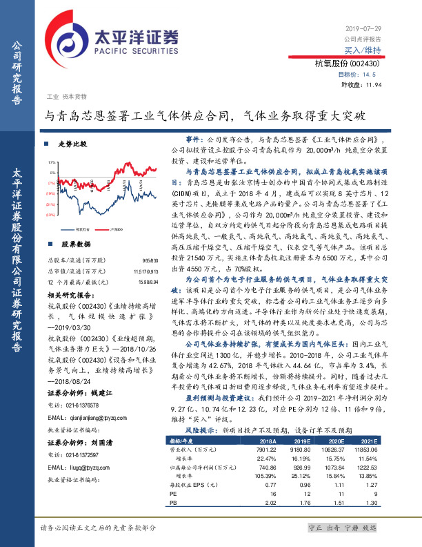 与青岛芯恩签署工业气体供应合同，气体业务取得重大突破