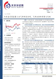 与青岛芯恩签署工业气体供应合同,气体业务取得重大突破