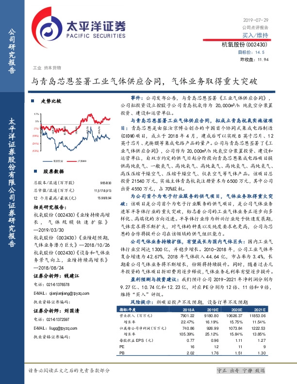 与青岛芯恩签署工业气体供应合同，气体业务取得重大突破
