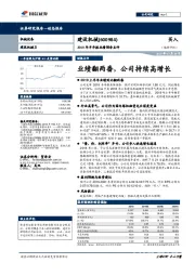 2019年半年报业绩预告点评：业绩翻两番，公司持续高增长