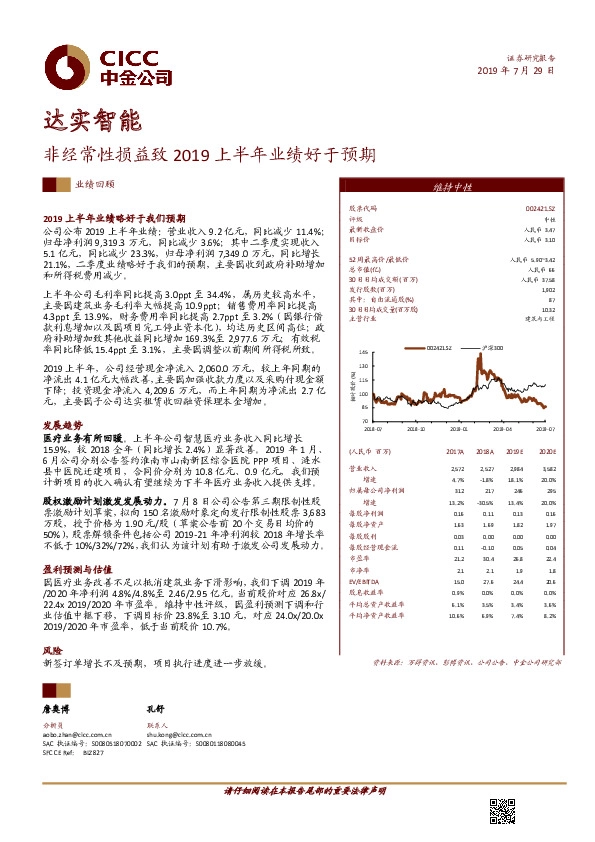 非经常性损益致2019上半年业绩好于预期
