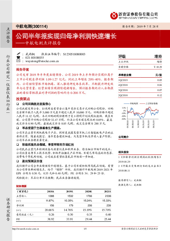 中航电测测点评报告：公司半年报实现归母净利润快速增长