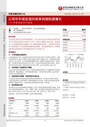 中航电测测点评报告：公司半年报实现归母净利润快速增长