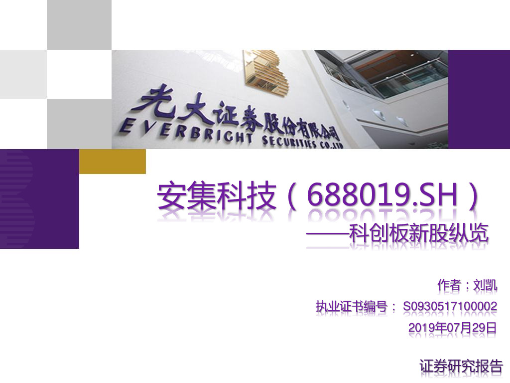 科创板新股纵览：安集科技