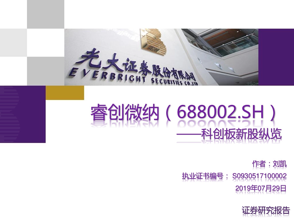 科创板新股纵览