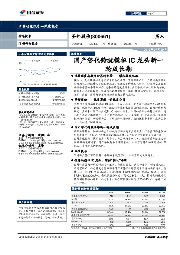 深度报告：国产替代铸就模拟IC龙头新一轮成长期