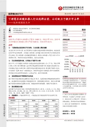 埃斯顿跟踪点评:下游需求放缓机器人行业洗牌出清,公司致力于提升市占率
