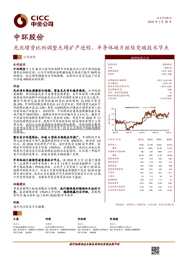 光伏增资比例调整无碍扩产进程，半导体硅片继续突破技术节点