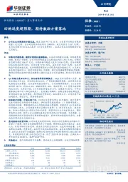重大事项点评：回购进度超预期，期待激励方案落地