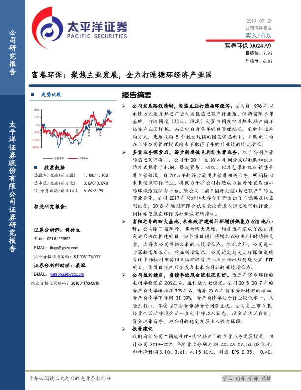富春环保：聚焦主业发展，全力打造循环经济产业园