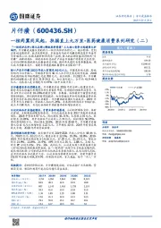 医药健康消费系列研究(二):一核两翼同风起,扶摇直上九万里