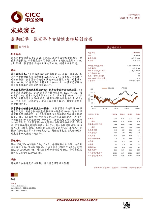 暑期旺季，张家界千古情演出排场创新高