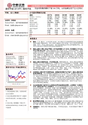 现金收购集团煤矿产能540万吨，山西省煤企资产注入空间大