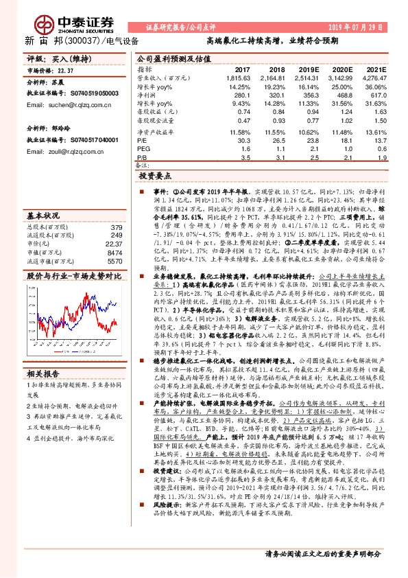 高端氟化工持续高增，业绩符合预期