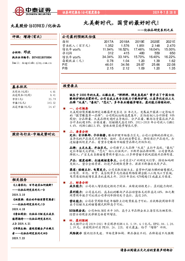 化妆品研究系列之五：丸美新时代，国货的最好时代！