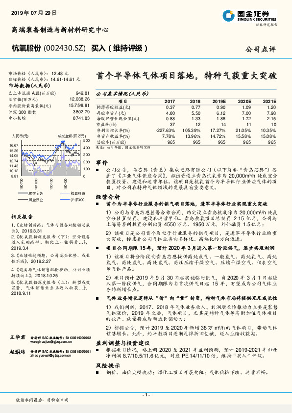 首个半导体气体项目落地，特种气获重大突破