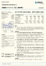 首个半导体气体项目落地，特种气获重大突破