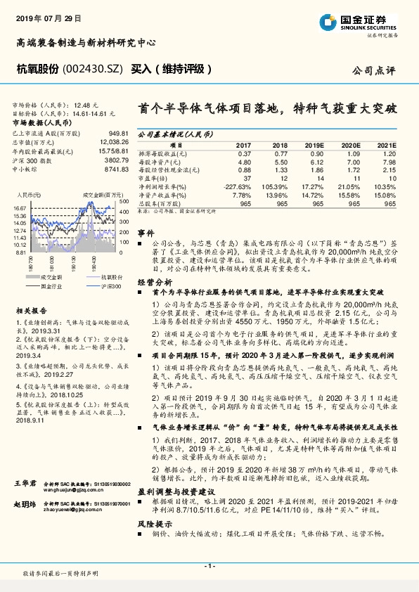 首个半导体气体项目落地，特种气获重大突破