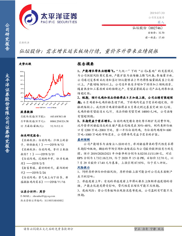 仙坛股份：需求增长延长板块行情，量价齐升带来业绩提振