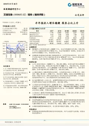 半年报收入增长稳健 服务占比上升