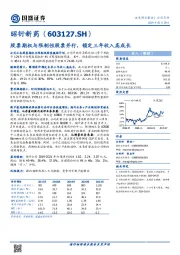 股票期权与限制性股票并行,锁定三年收入高成长
