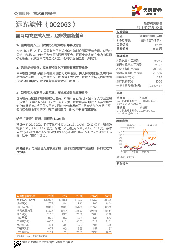 国网电商正式入主，迎来发展新篇章
