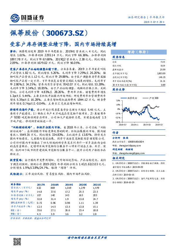 受客户库存调整业绩下降，国内市场持续高增