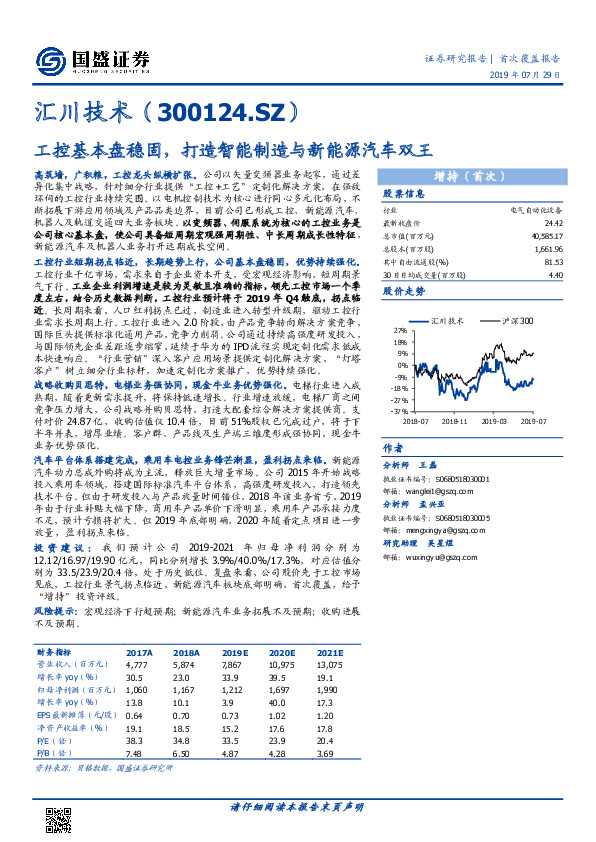 工控基本盘稳固，打造智能制造与新能源汽车双王