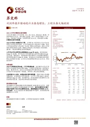 利润率提升驱动设计业务高增长，工程业务大幅收缩