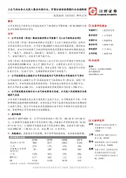 事件点评:工业气体业务正式进入集成电路行业,有望打破传统周期行业估值限制