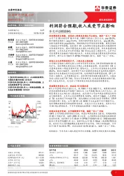 利润符合预期，收入或受节点影响