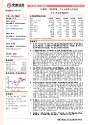 手机ODM业务专题研究：5G蓄势，海外起量，产业龙头迎加速阶段