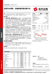 业绩符合预期，完善肿瘤伴随诊断平台