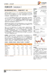 提议继续回购显示信心，手游版号再下一城
