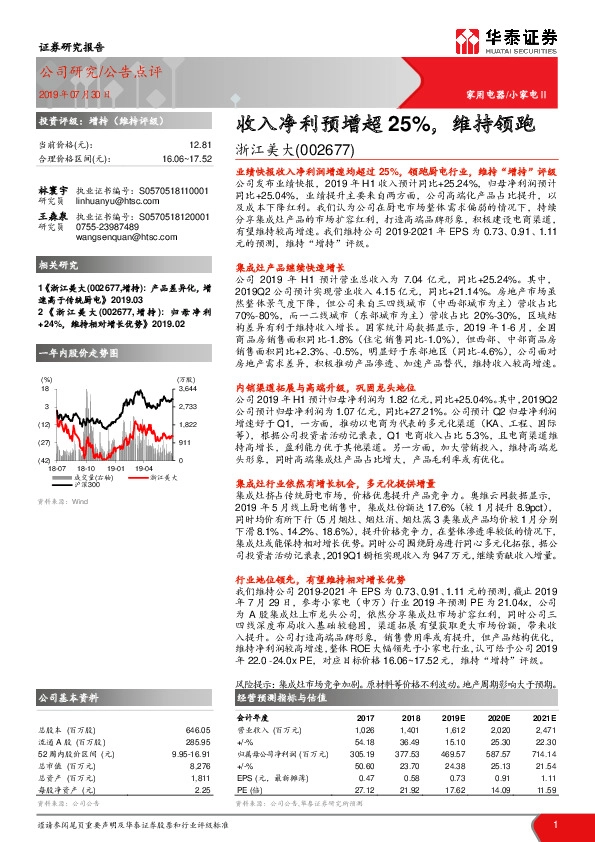 收入净利预增超25%，维持领跑