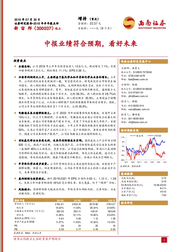 中报业绩符合预期，看好未来