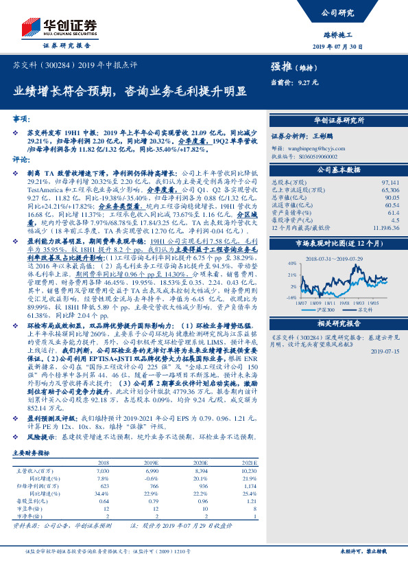 2019年中报点评：业绩增长符合预期，咨询业务毛利提升明显