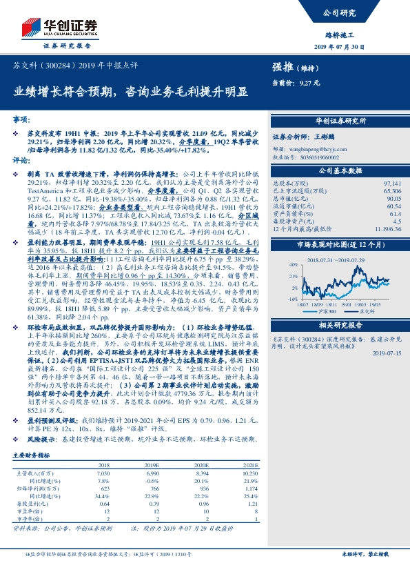 2019年中报点评：业绩增长符合预期，咨询业务毛利提升明显