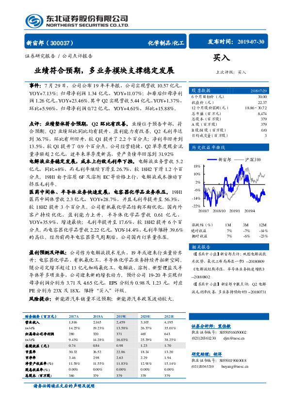 业绩符合预期，多业务模块支撑稳定发展