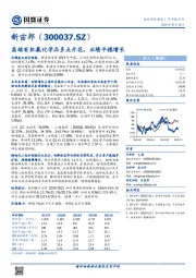 高端有机氟化学品多点开花，业绩平稳增长