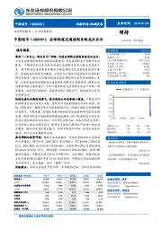 全球轨道交通控制系统龙头企业