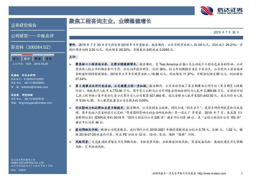 聚焦工程咨询主业，业绩稳健增长