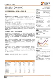 公司多渠道布局，盈利能力持续改善