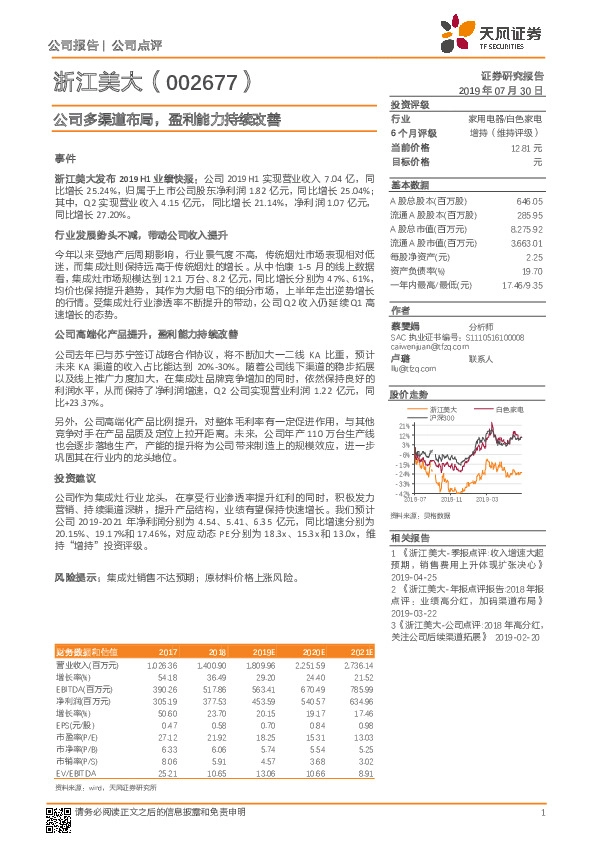 公司多渠道布局，盈利能力持续改善