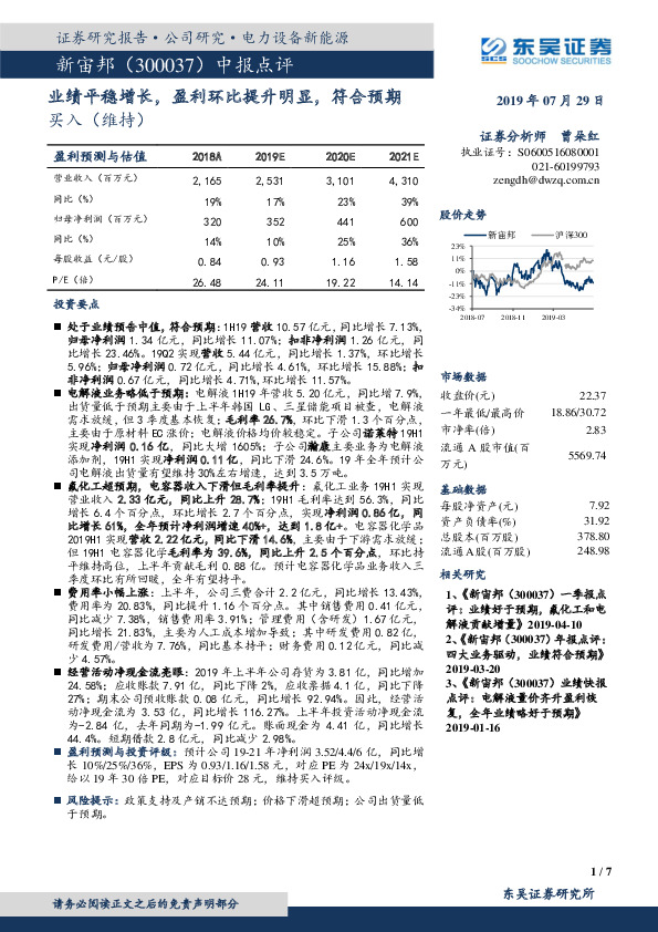 业绩平稳增长，盈利环比提升明显，符合预期