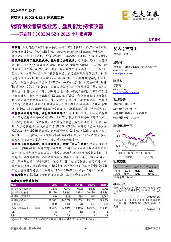 2019半年报点评：战略性收缩承包业务，盈利能力持续改善